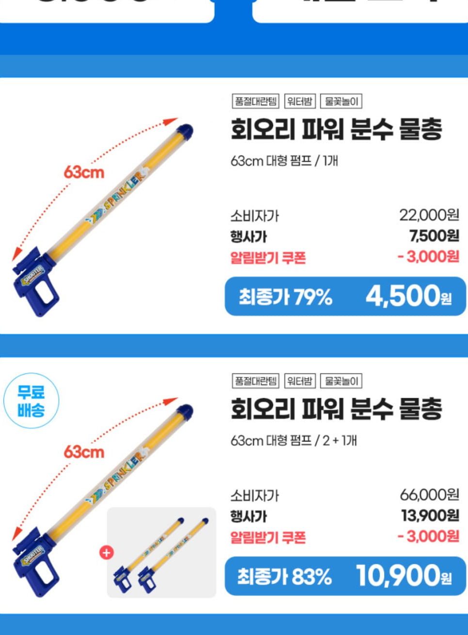 초대형 회오리분수물총 3개