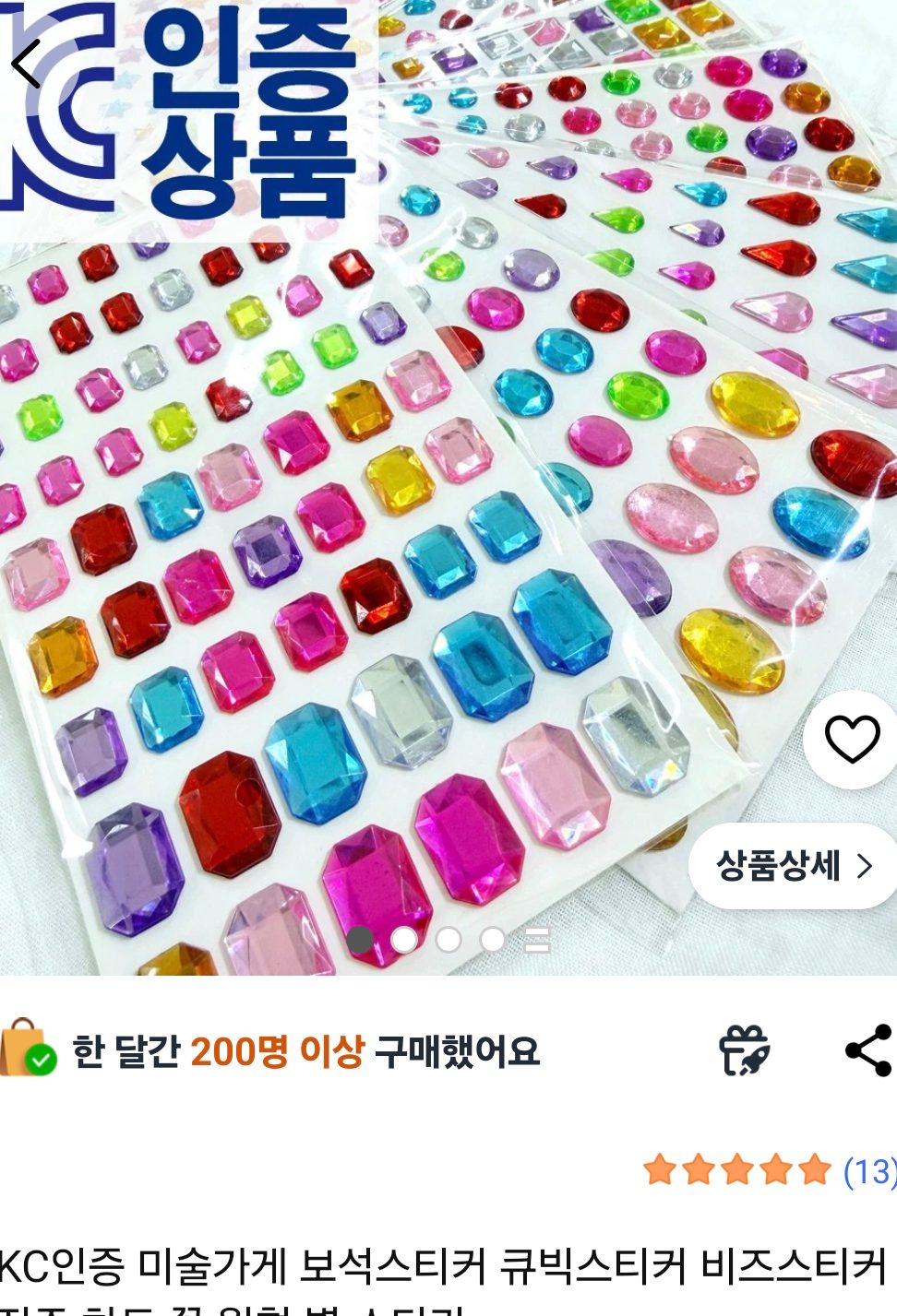 보석스티커 8종