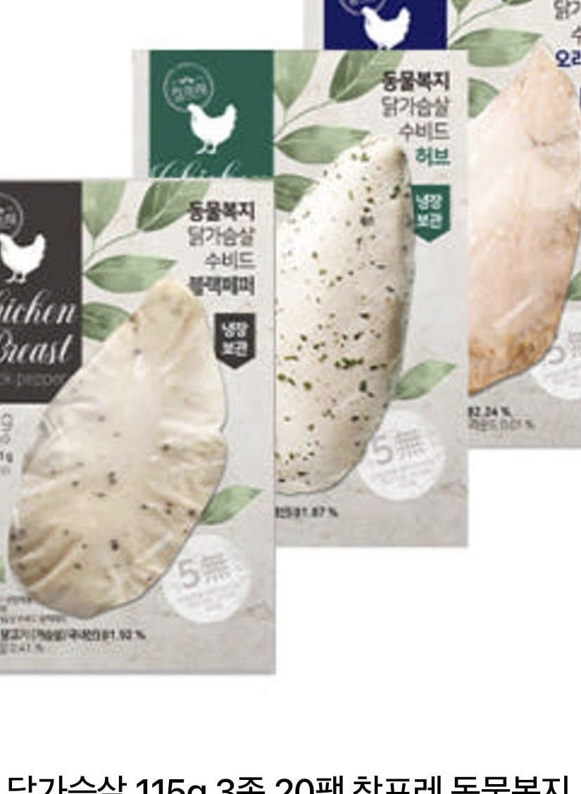 수비드 닭가슴살 115g 3종 20팩
