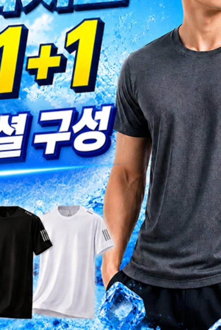 아이스 쿨 반팔티 3장