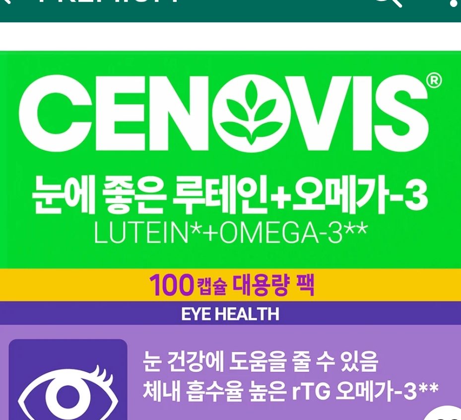 세노비스 루테인 오메가3 100정