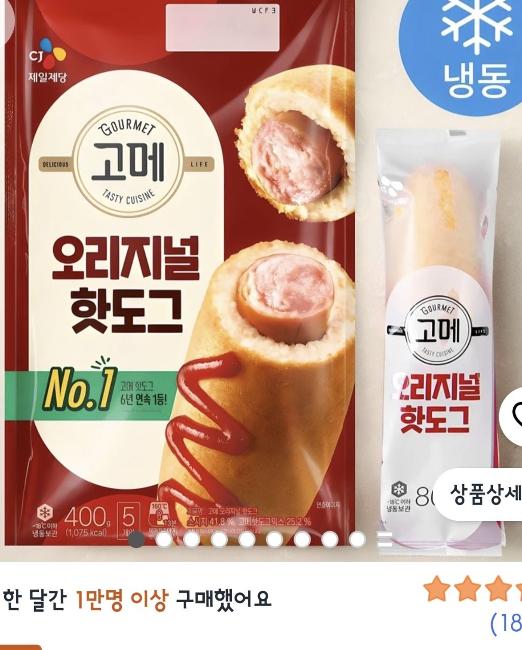 고메 오리지널 핫도그 5개
