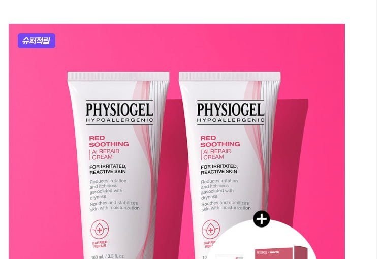 피지오겔 레드수딩 AI 리페어크림 100ml x2개 증정 키트