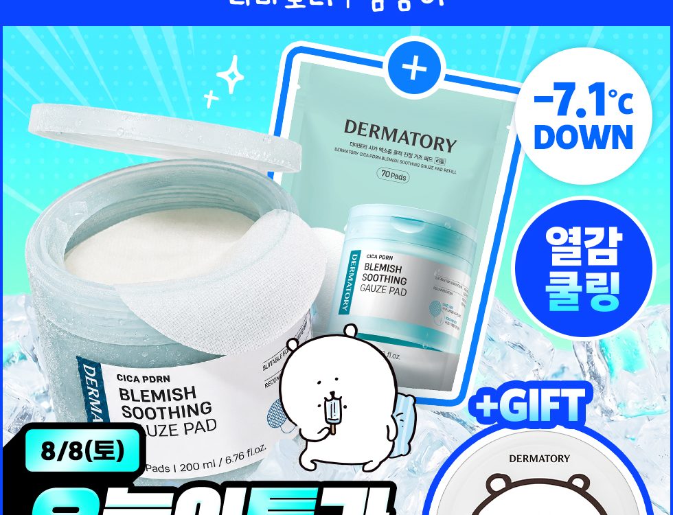 더마토리 시카 PDRN 흔적 진정 거즈 패드 70매+70매+패드 케이스