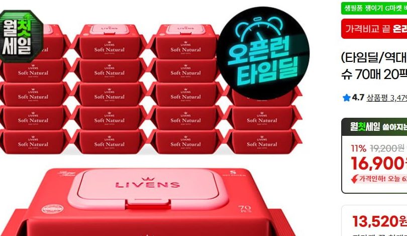 소프트 내추럴 아기물티슈 70매 20팩