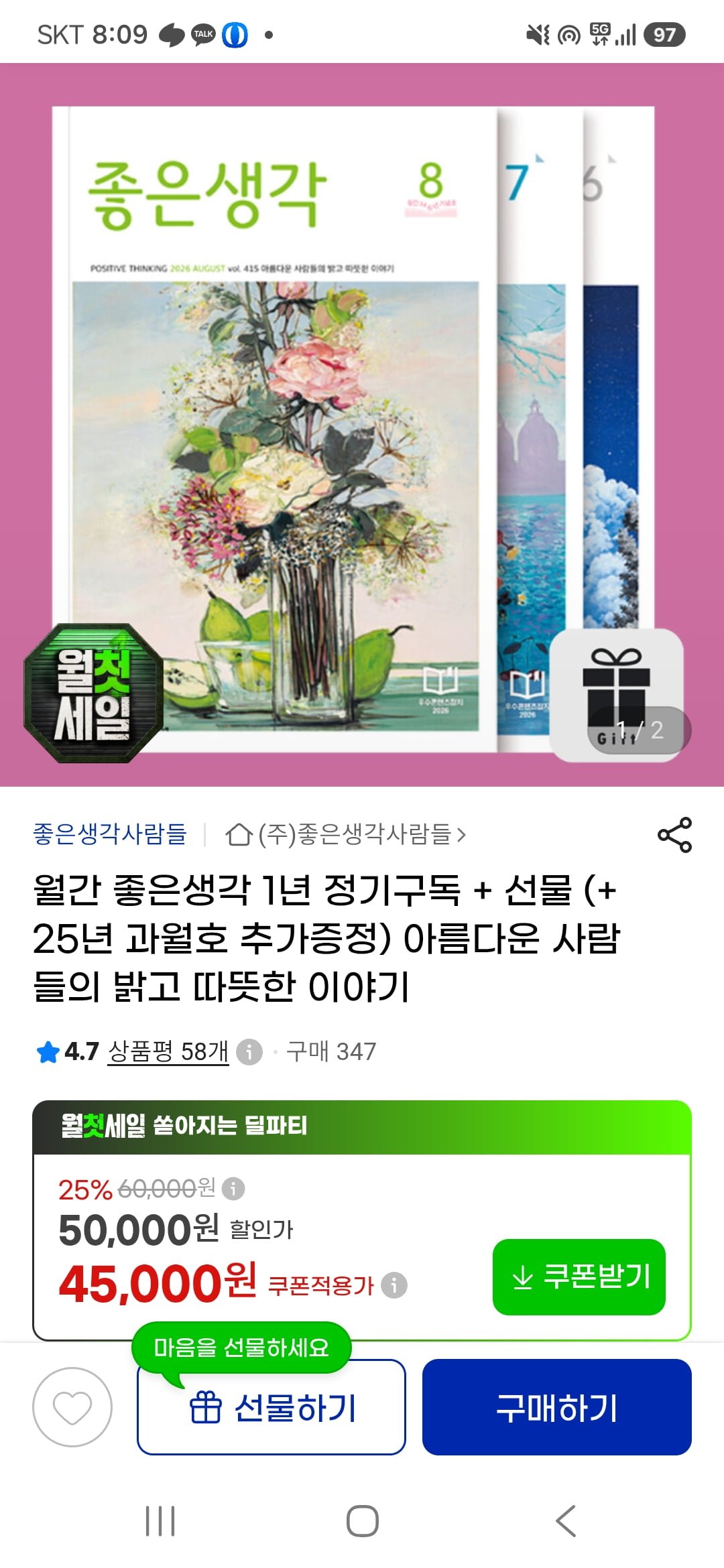좋은생각 1년 정기구독+과월호1권 추가증정