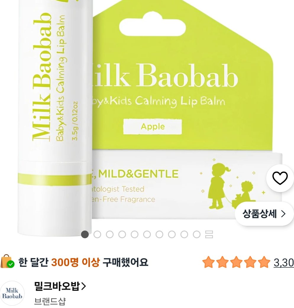 밀크바오밥 베이비 카밍 립밤 사과향 3.5g