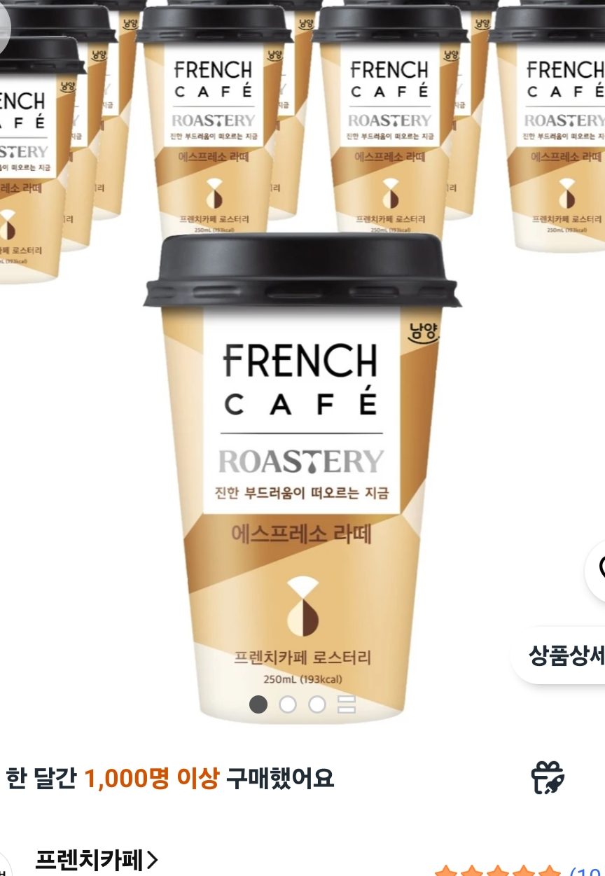 프렌치카페 로스터리 에스프레소 라떼, 250ml, 10개