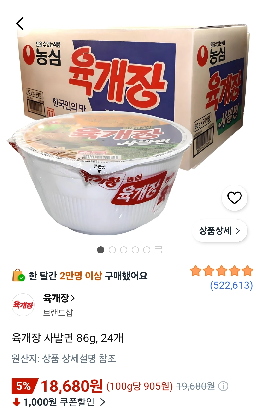 육개장 사발면 86g 24개