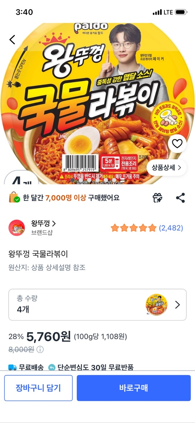 왕뚜껑 국물라볶이, 4개