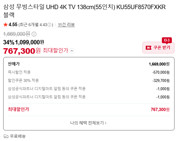 삼성 무빙스타일 UHD TV 55인치