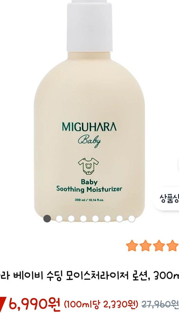 미구하라 베이비 수딩 모이스처라이저 로션 300ml
