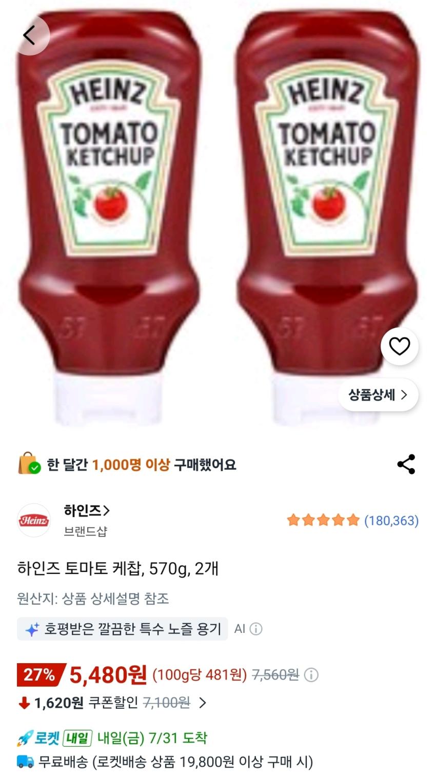 하인즈 토마토 케챱 570g 2개