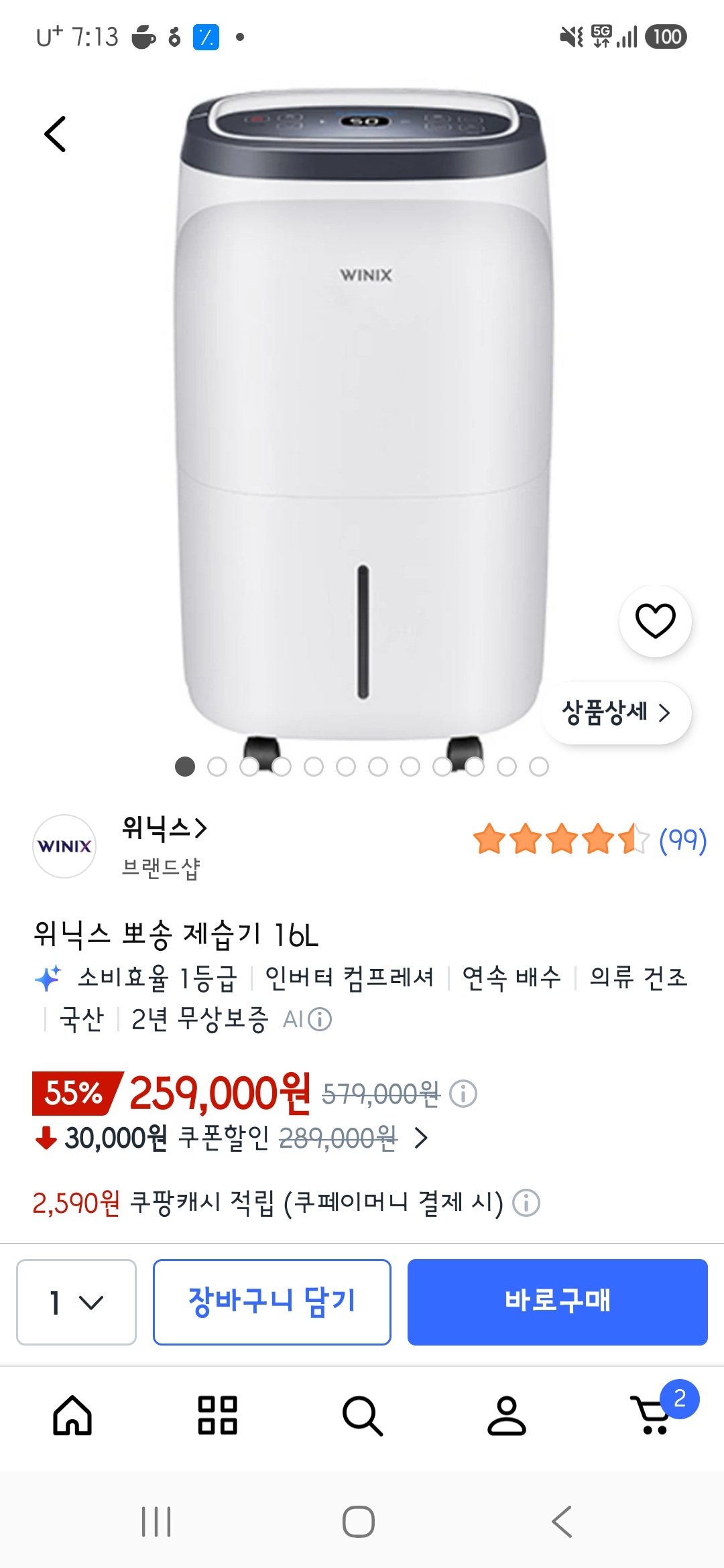위닉스뽀송제습기 16L
