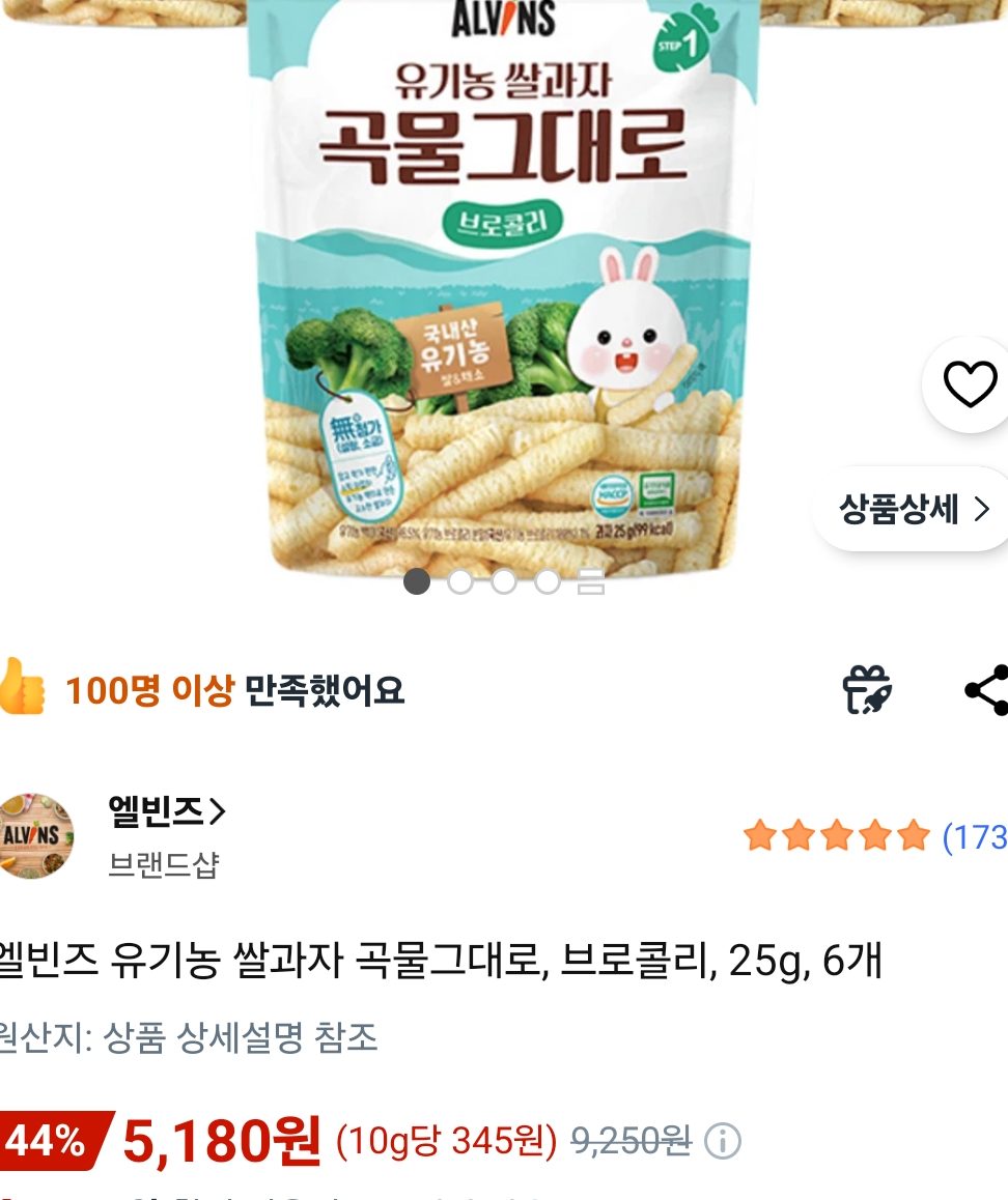 엘빈즈 유기농 쌀과자 브로콜리 6개