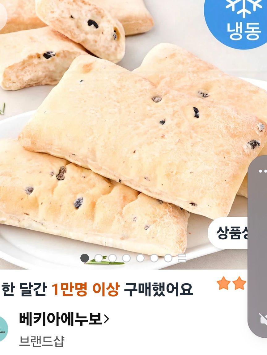 베키아에누보 올리브 치아바타 8개