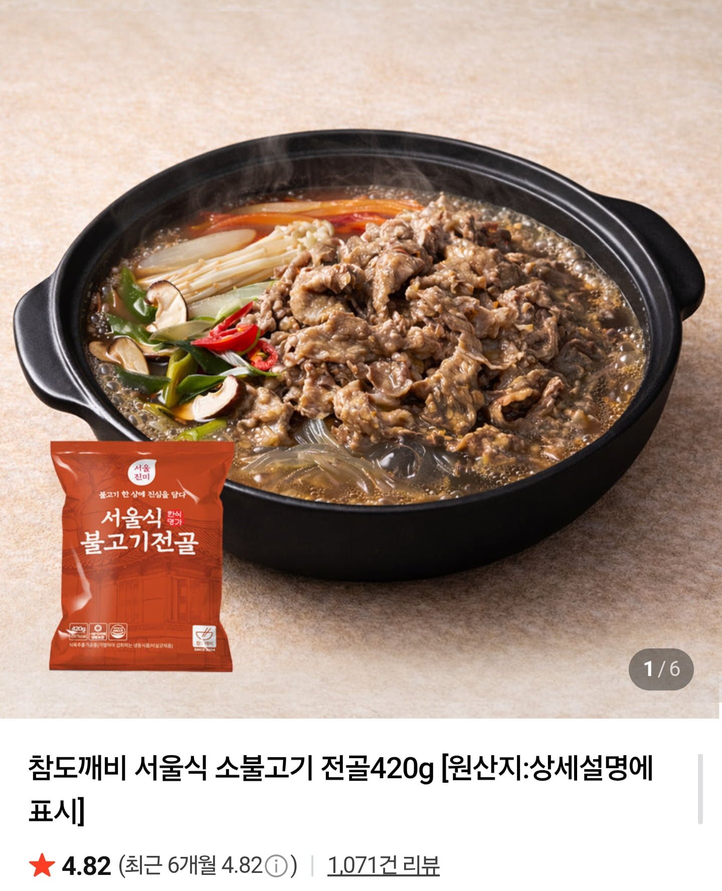 서울식 소불고기전골 420g 3팩
