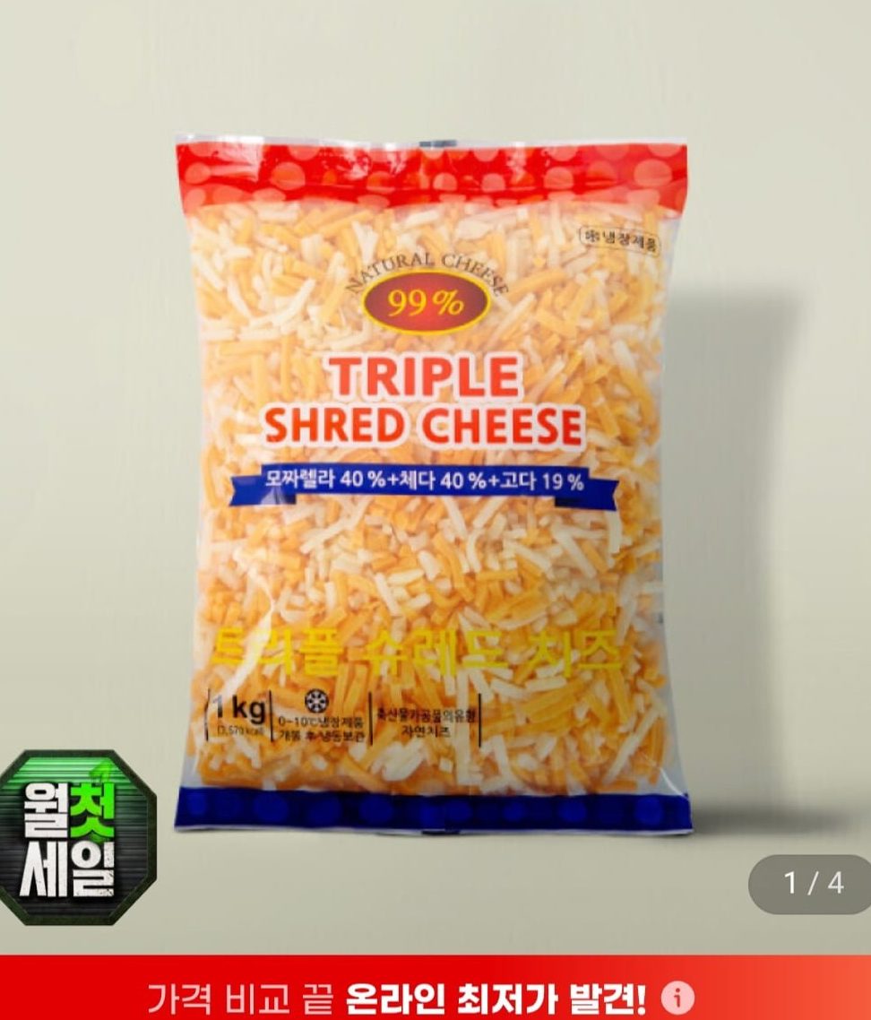 이스트밸리 트리플 슈레드 치즈 1kg