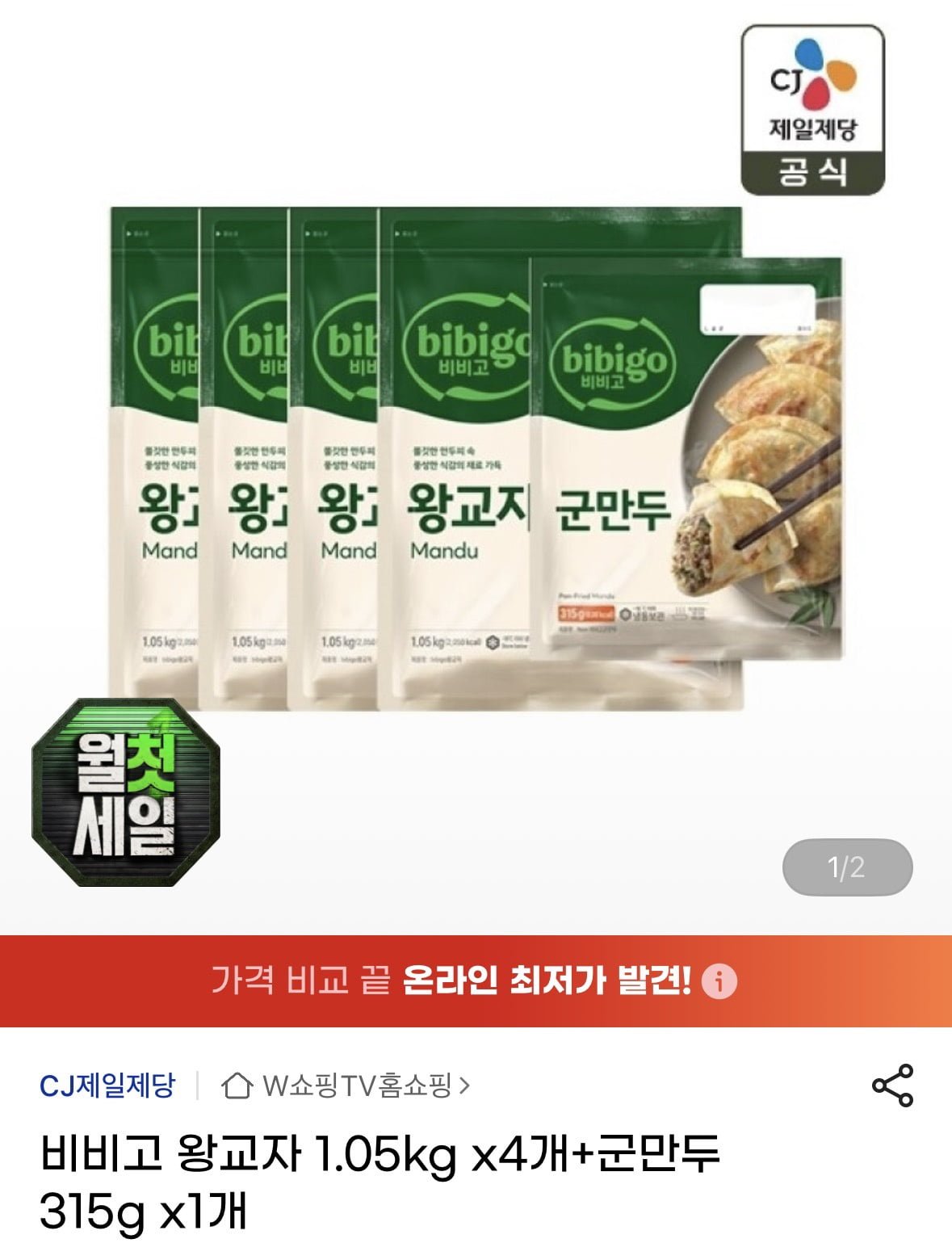 비비고 왕교자·군만두 세트 1.4kg