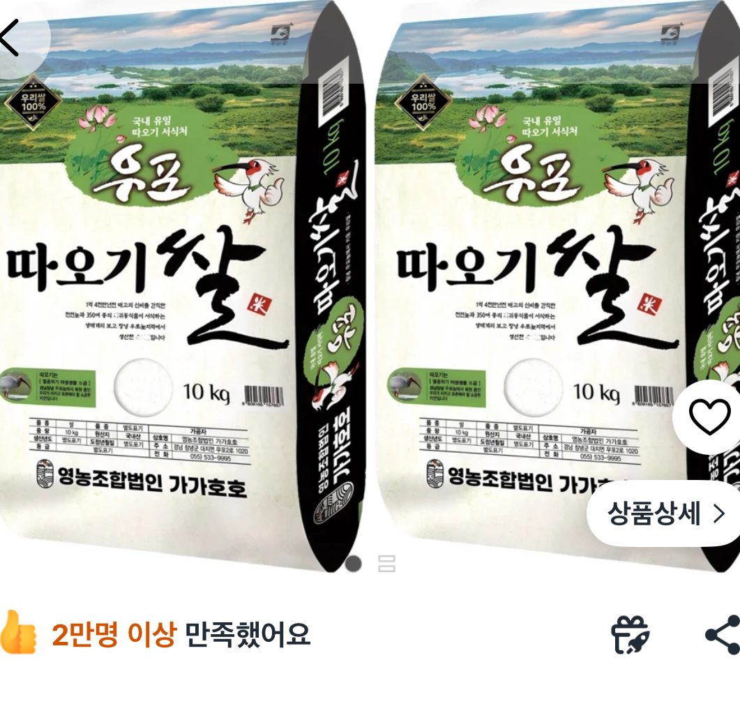 가가호호 우포따오기쌀 10kg