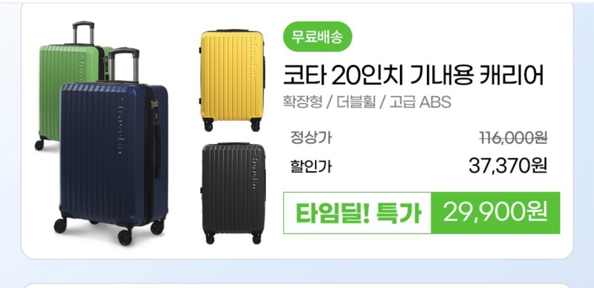 엘르 확장형 여행용 캐리어 20/24/28인치