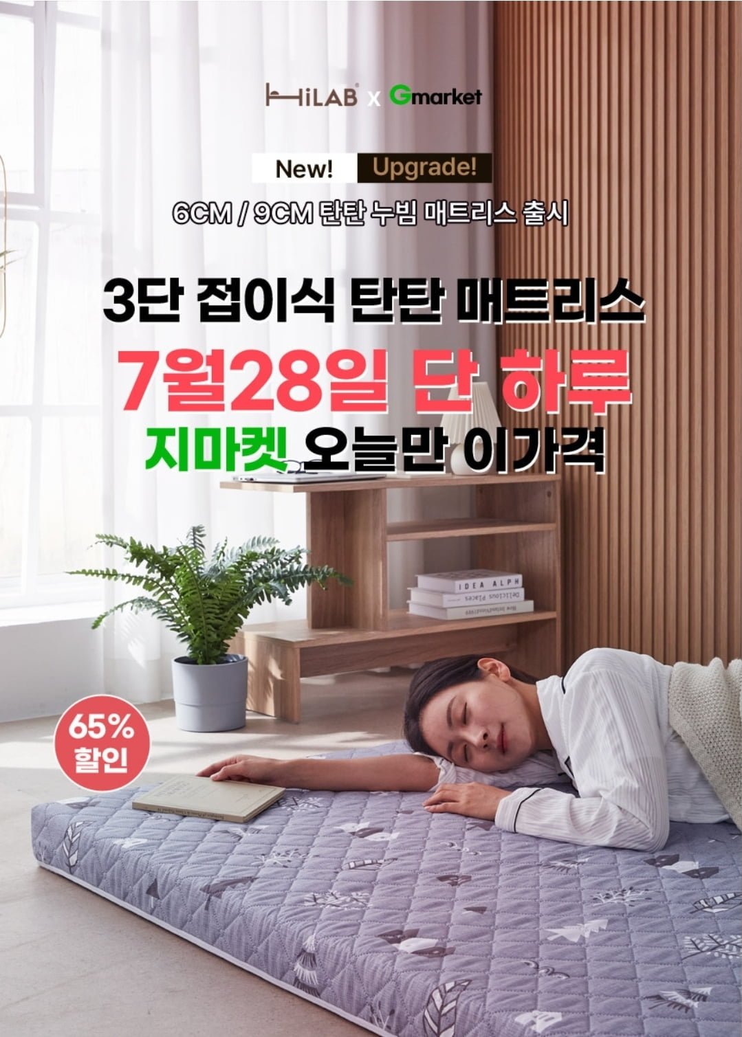 하이랩 3단 접이식 토퍼 매트리스