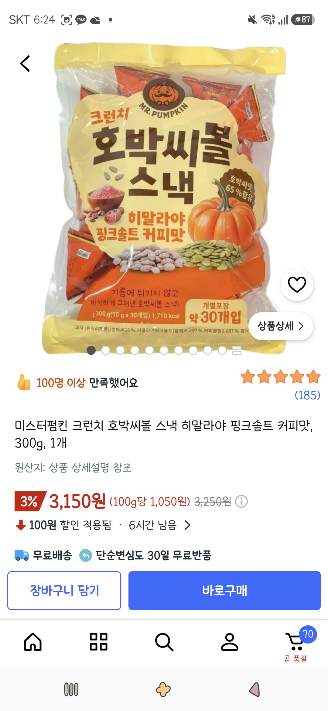 미스터펌킨 크런치 호박씨볼 스낵 300g