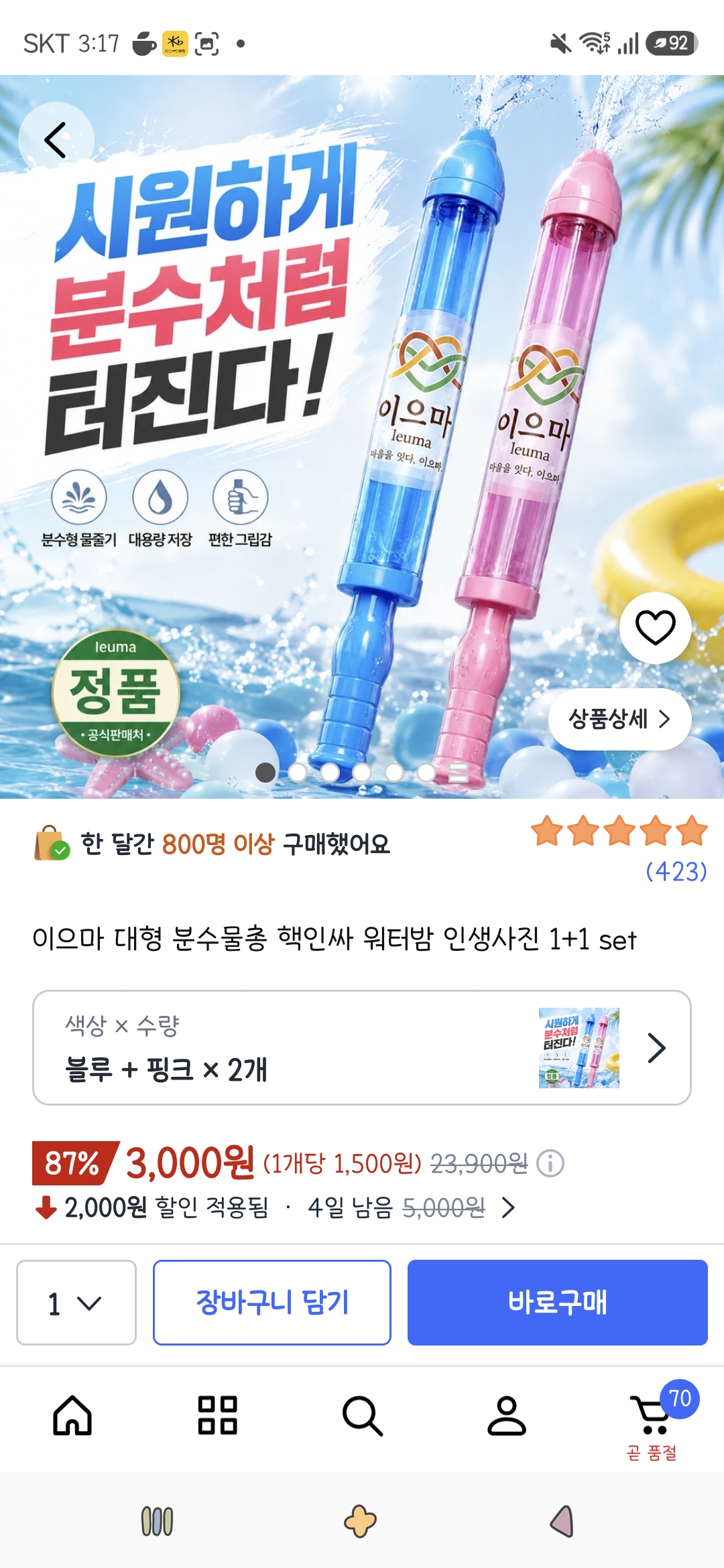 대형 분수물총 2개