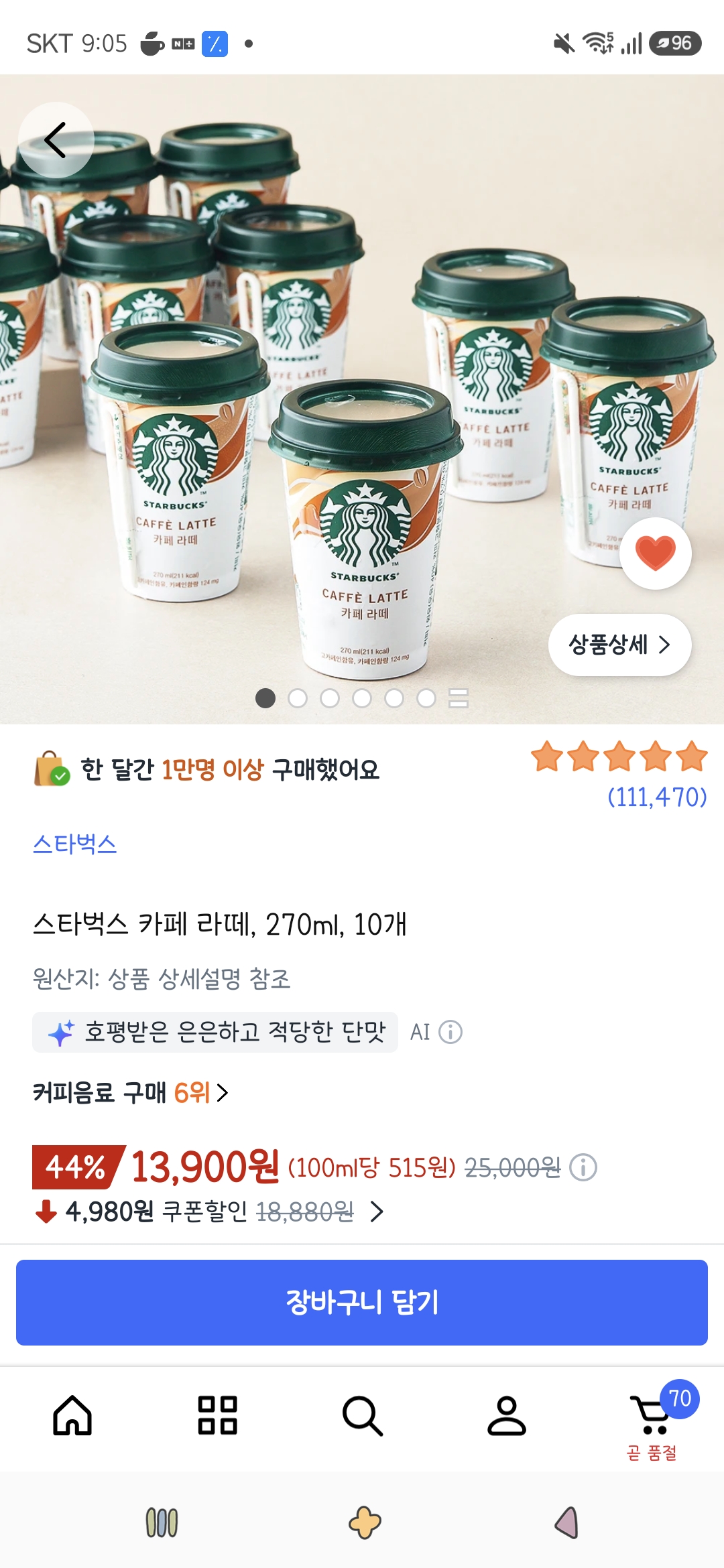스타벅스 카페 라떼 270ml 10개