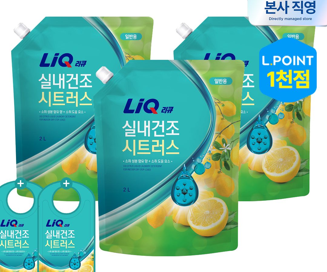 리큐 실내건조 세탁세제 시트러스향 2L 3개