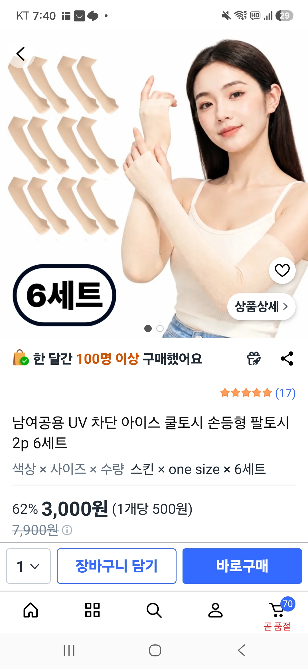 손등형 팔토시 2p 6세트