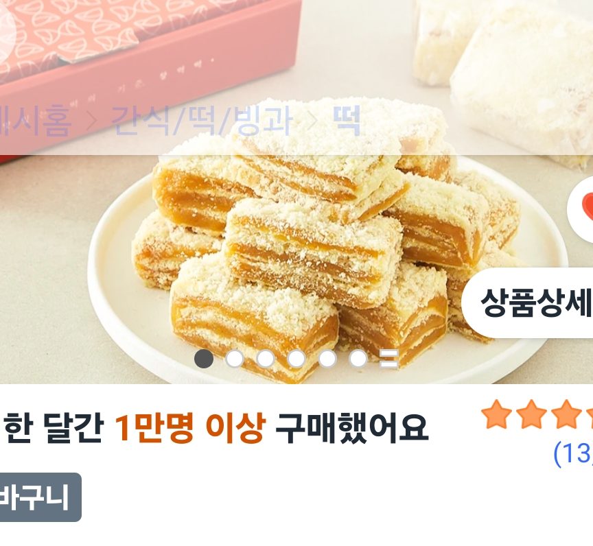 창억떡 호박인절미 1kg