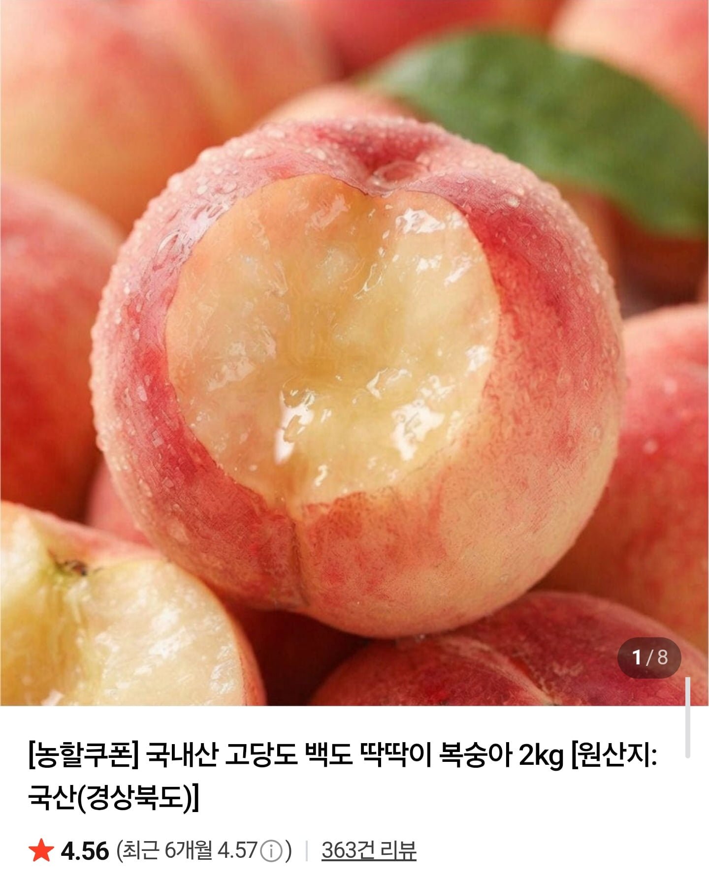 백도 딱딱이 복숭아 4kg