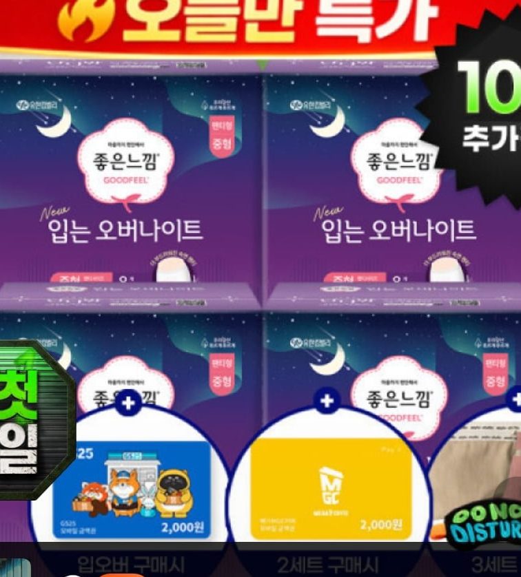 좋은느낌 입오버 소중대 8p 4팩
