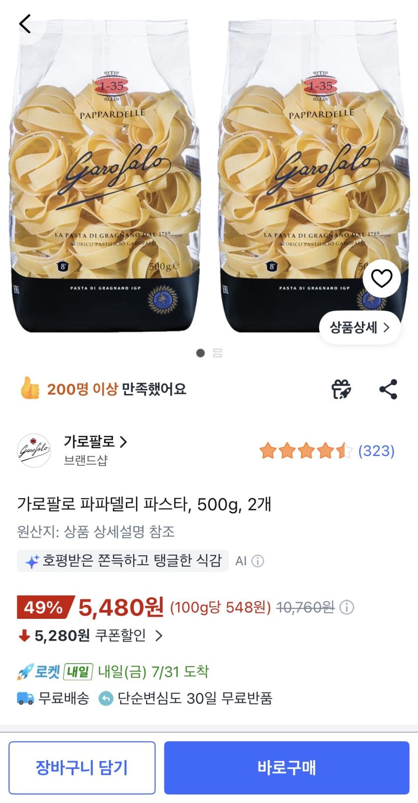 가로팔로 파파델리 파스타, 500g, 2개