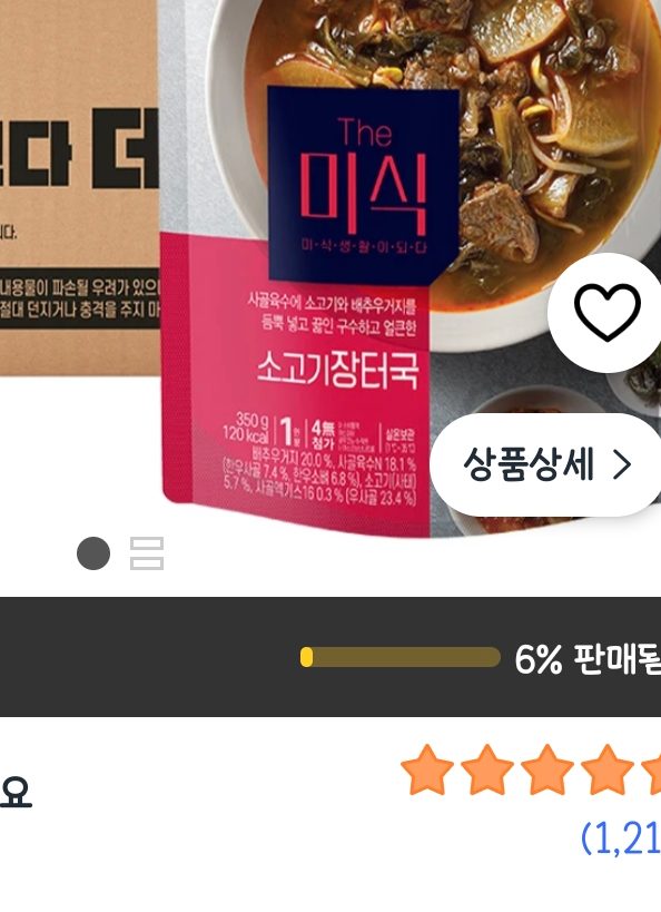 더미식 소고기장터국 350g 5개