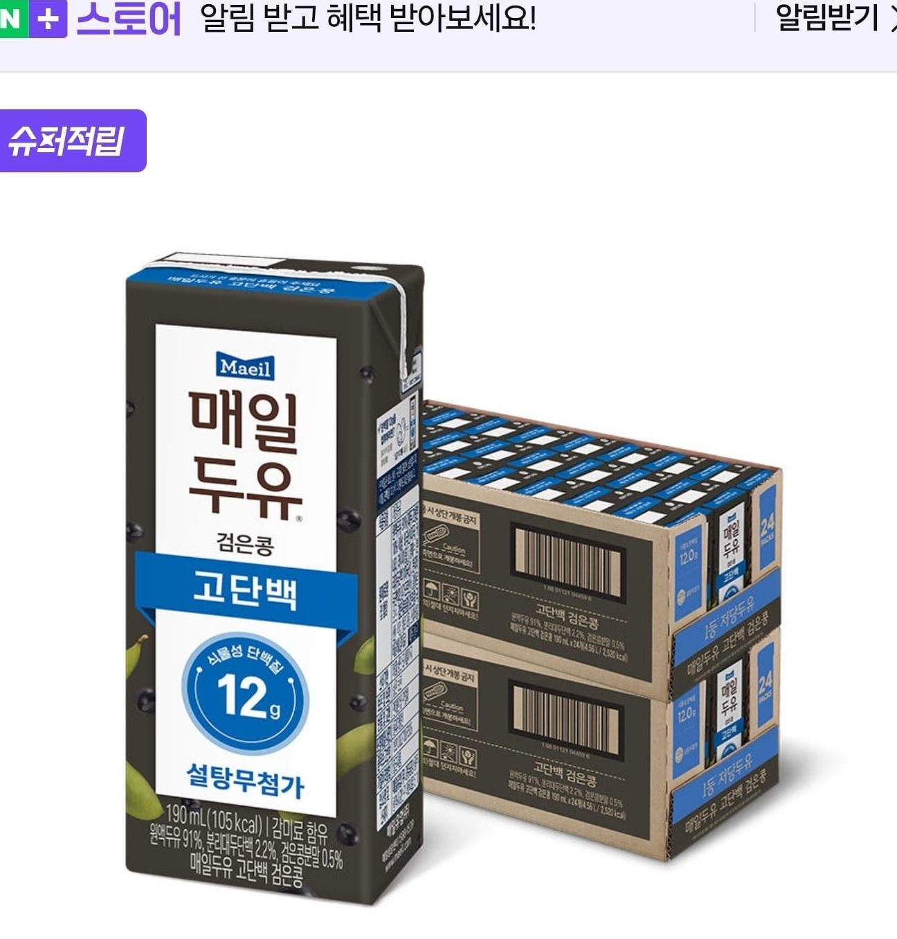 매일두유 고단백 검은콩 190ml 48팩