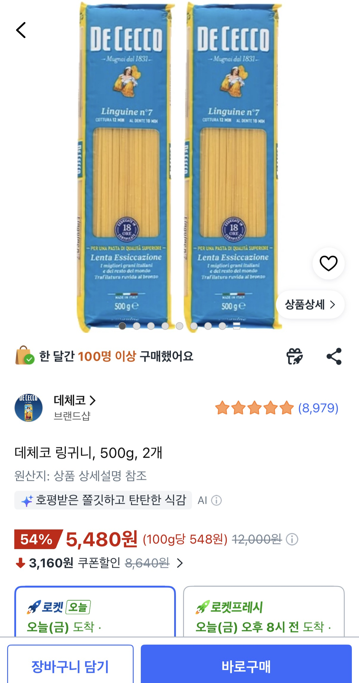 데체코 링귀니 500g 2개