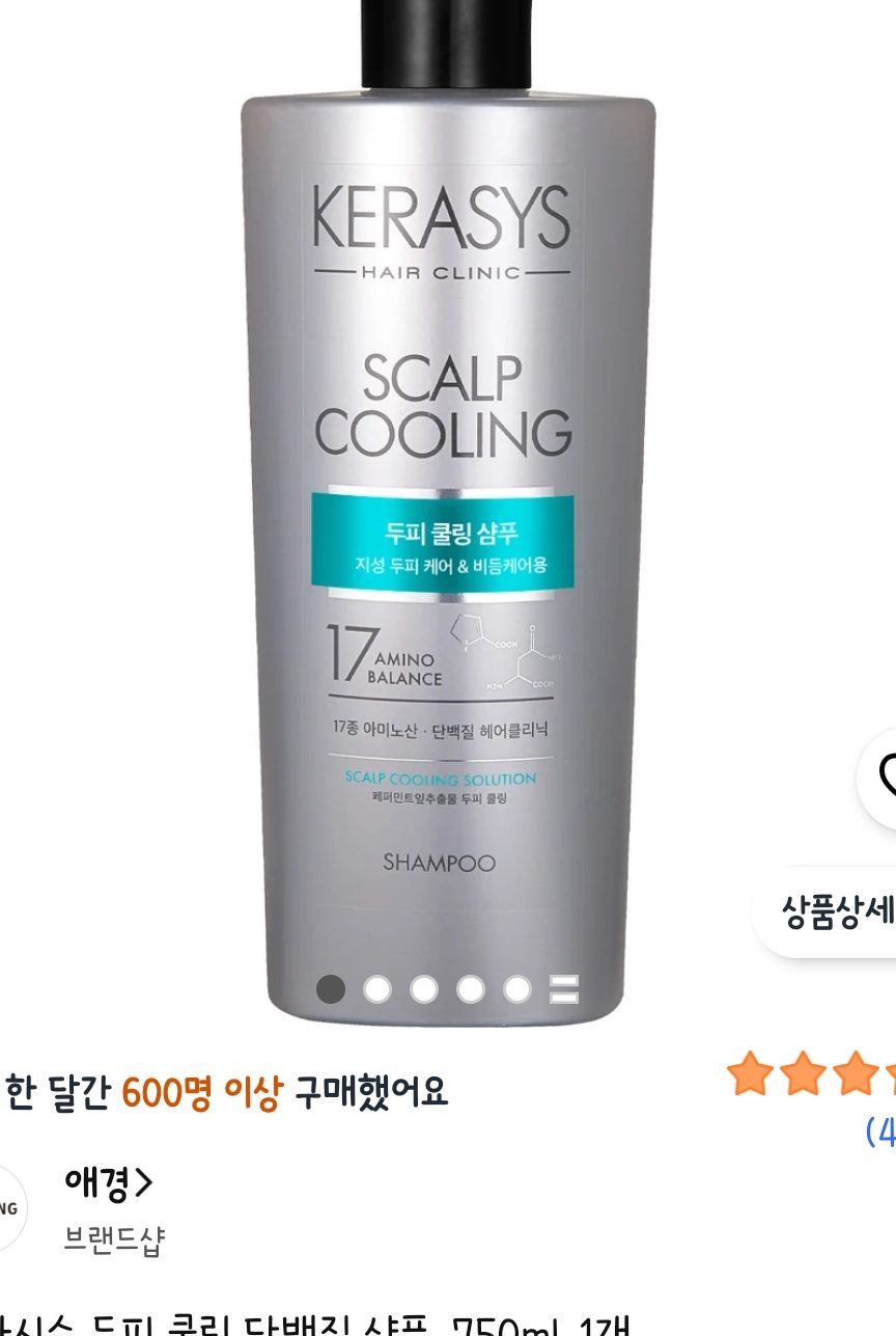 케라시스 두피 쿨링 단백질 샴푸 750ml