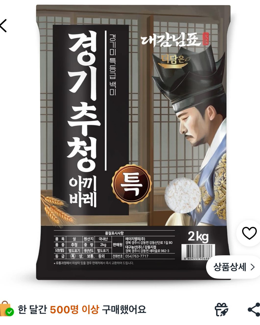 더담은 경기미 추청 아끼바레 쌀 2kg