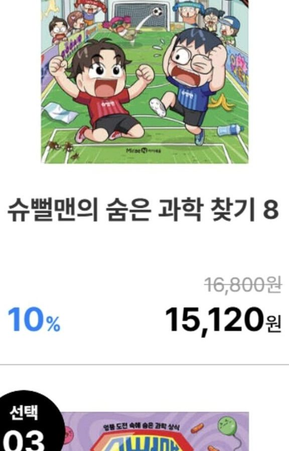 슈뻘맨 숨은 과학/국어 찾기 시리즈