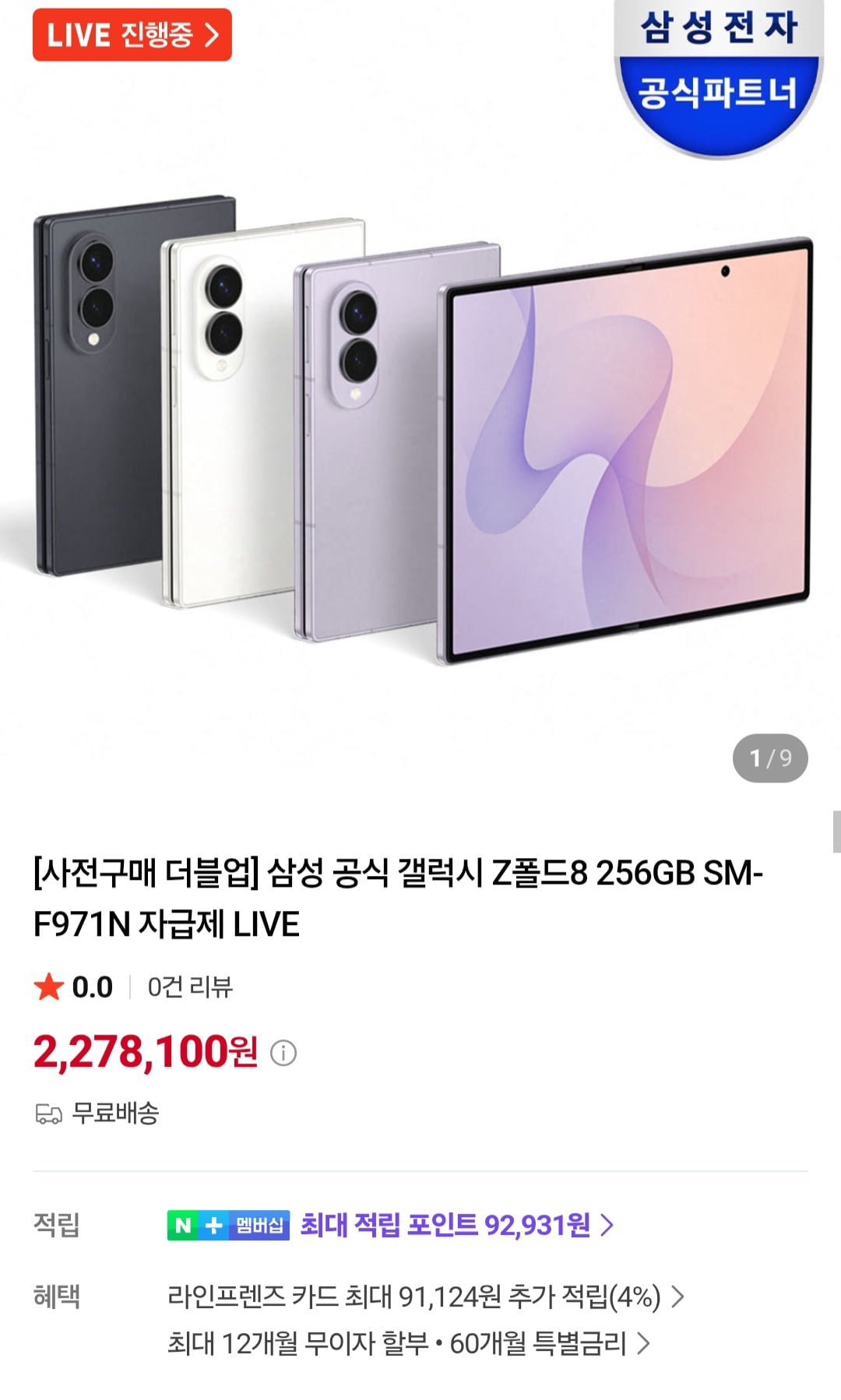 삼성 갤럭시 Z폴드8 512GB SM-F971N