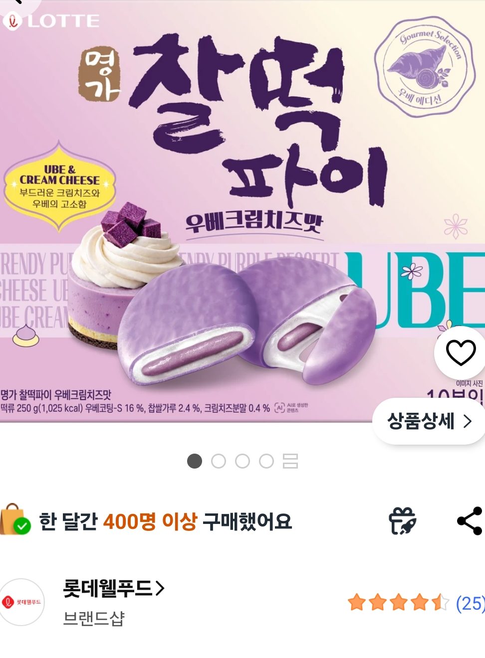 롯데웰푸드 찰떡파이 명가 우베크림치즈맛, 250g, 1개