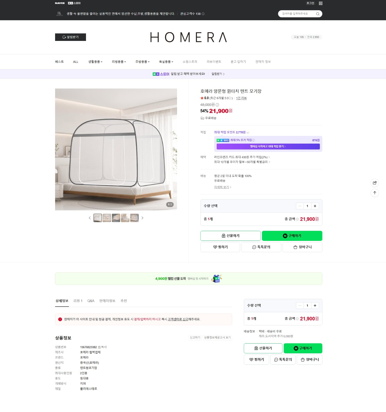 양문형 원터치 텐트 모기장