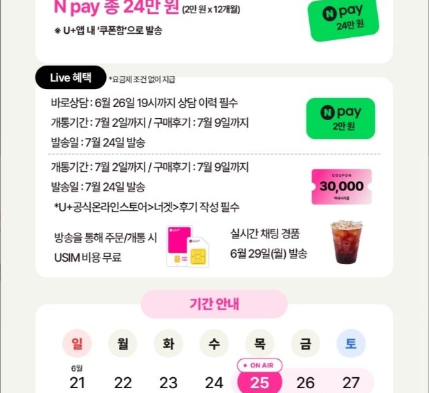 너겟 49요금제 라이브 예고 120GB + 5Mbps 무제한