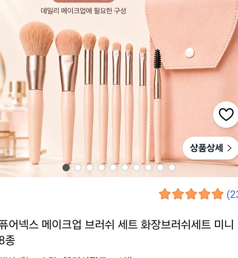 퓨어넥스 메이크업 브러쉬 세트 미니 8종