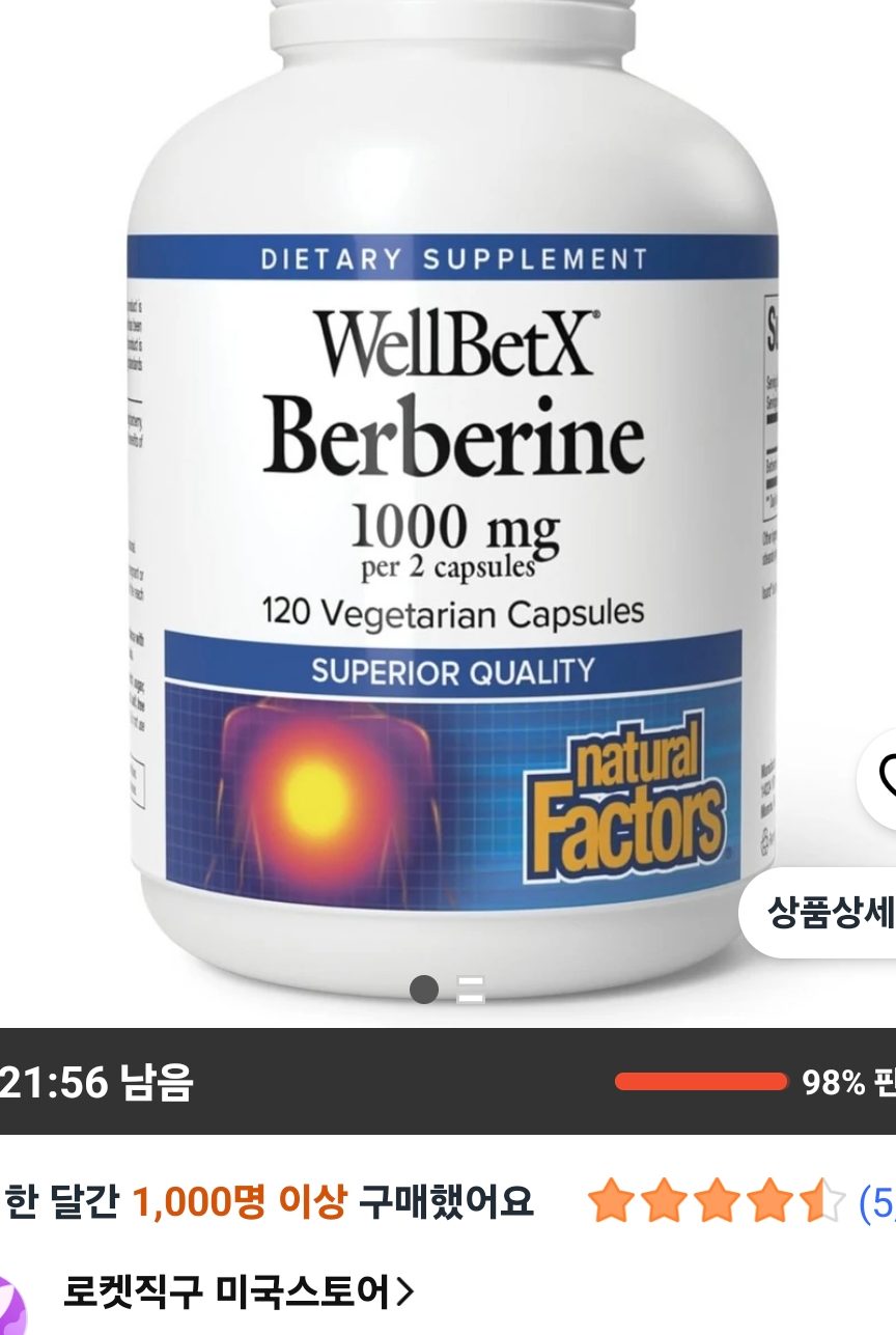 네츄럴팩터스 베르베린 120정