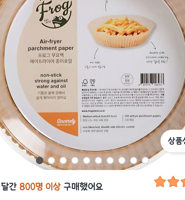프로그 무표백 에어프라이어 종이호일 120개