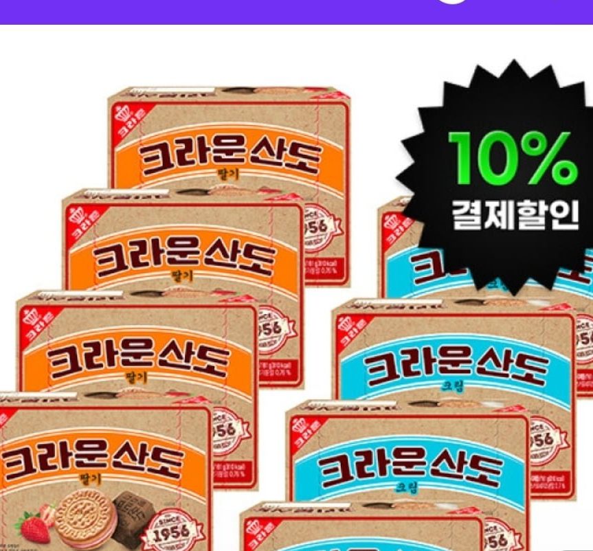 크라운산도 딸기 샌드 4개+크림 샌드 4개