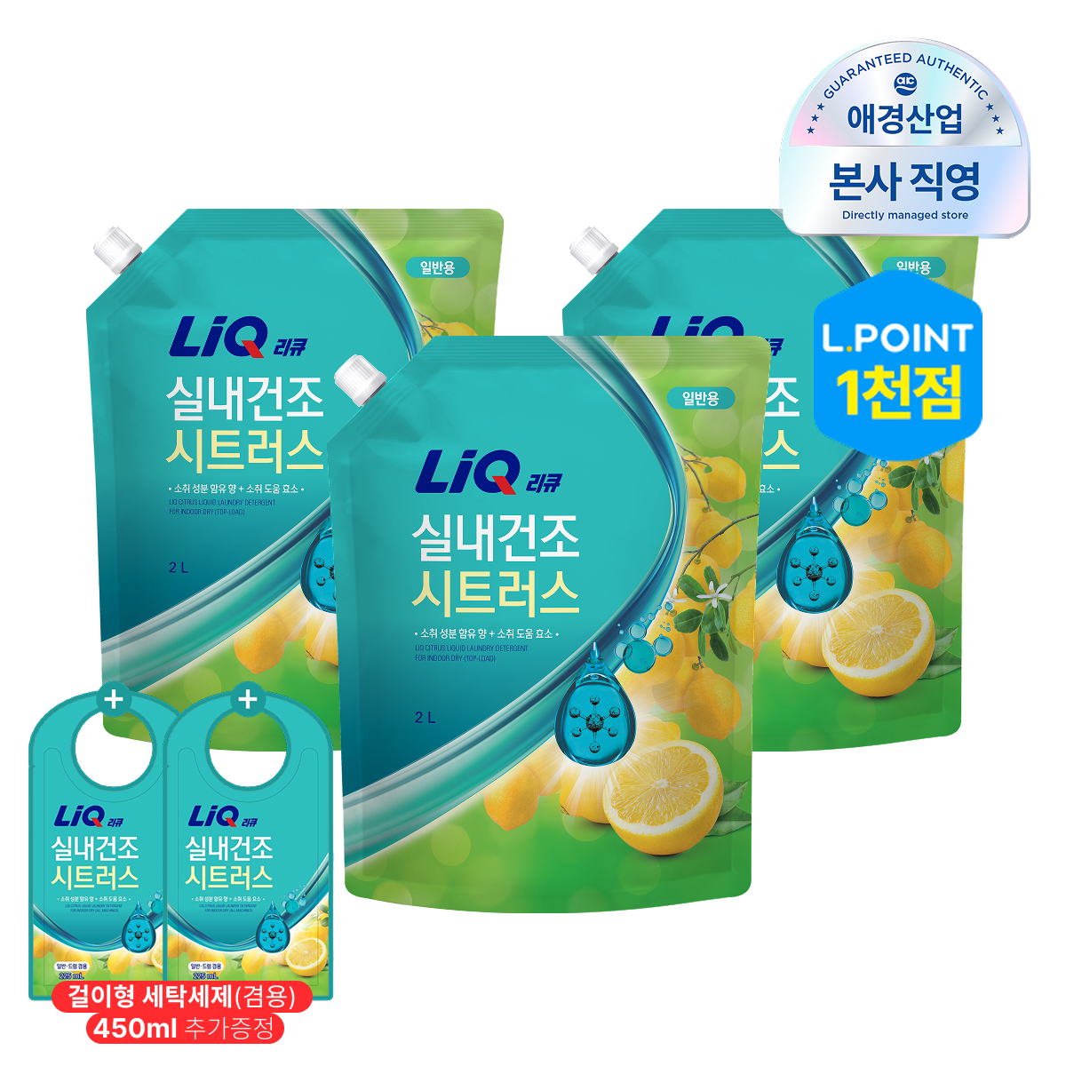 리큐 실내건조 세탁세제 2L 3개